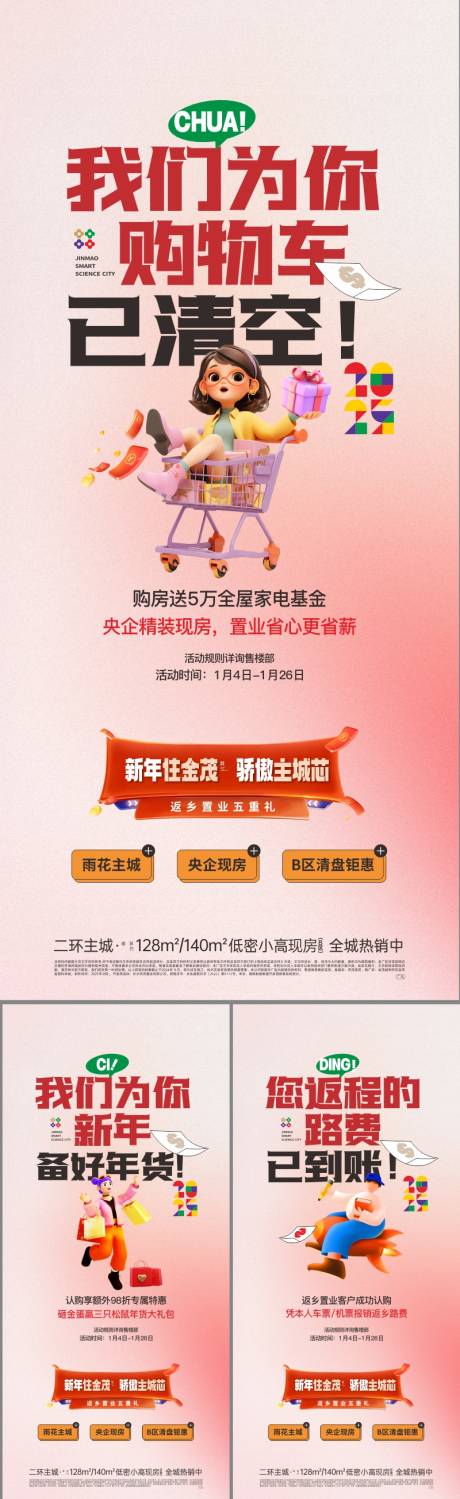 源文件下载【享设计】搜索编号：64180033859944201【地产促销海报双11】