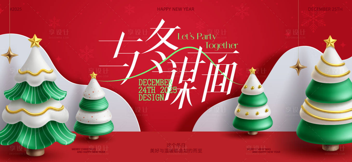 源文件下载【享设计】搜索编号：49460034104347606【圣诞平安夜活动海报】