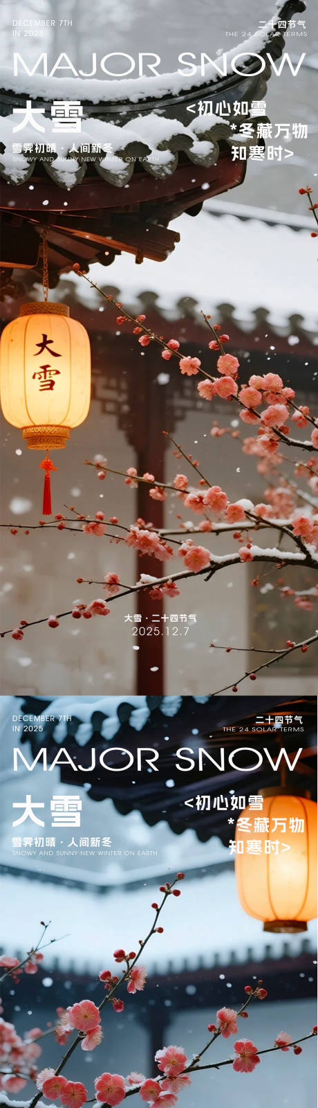 源文件下载【享设计】搜索编号：24540034246482353【大雪节气移动端海报】