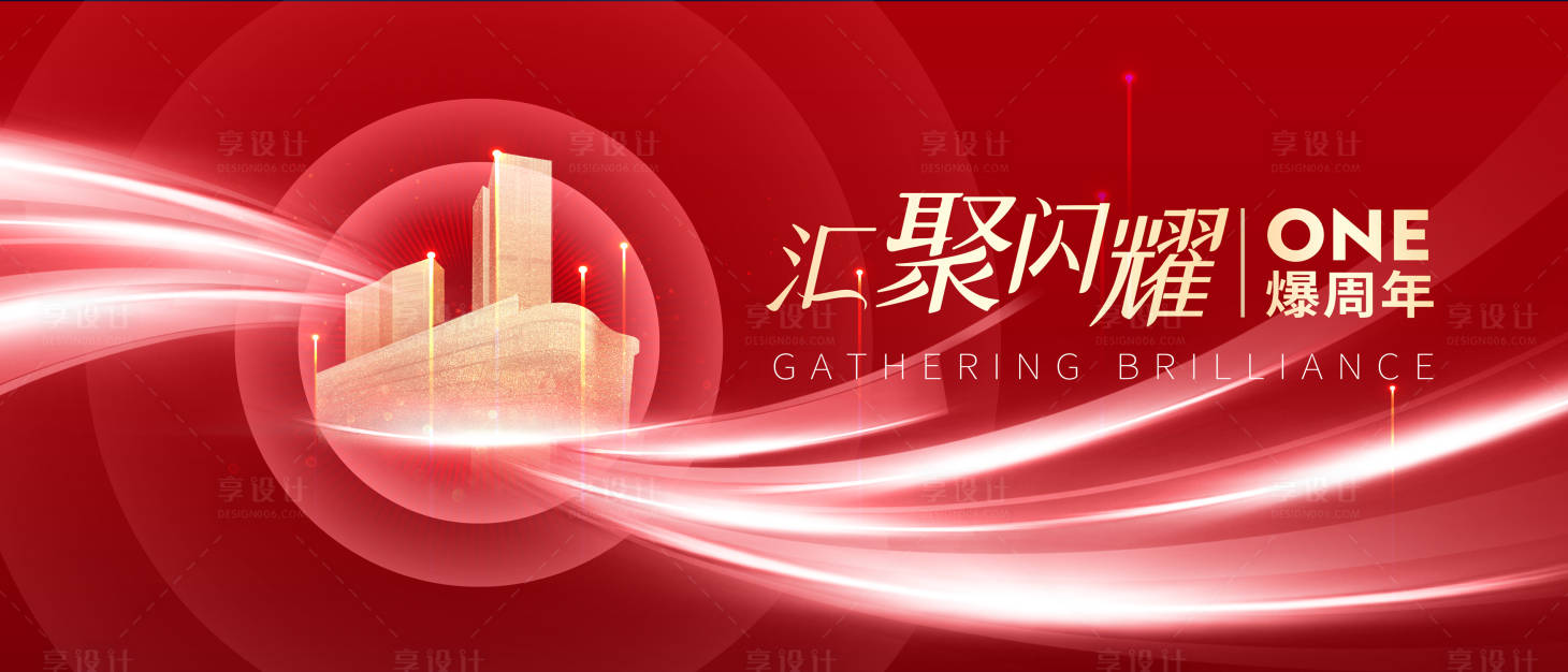 源文件下载【享设计】搜索编号：73320034187243004【红色周年庆主画面】