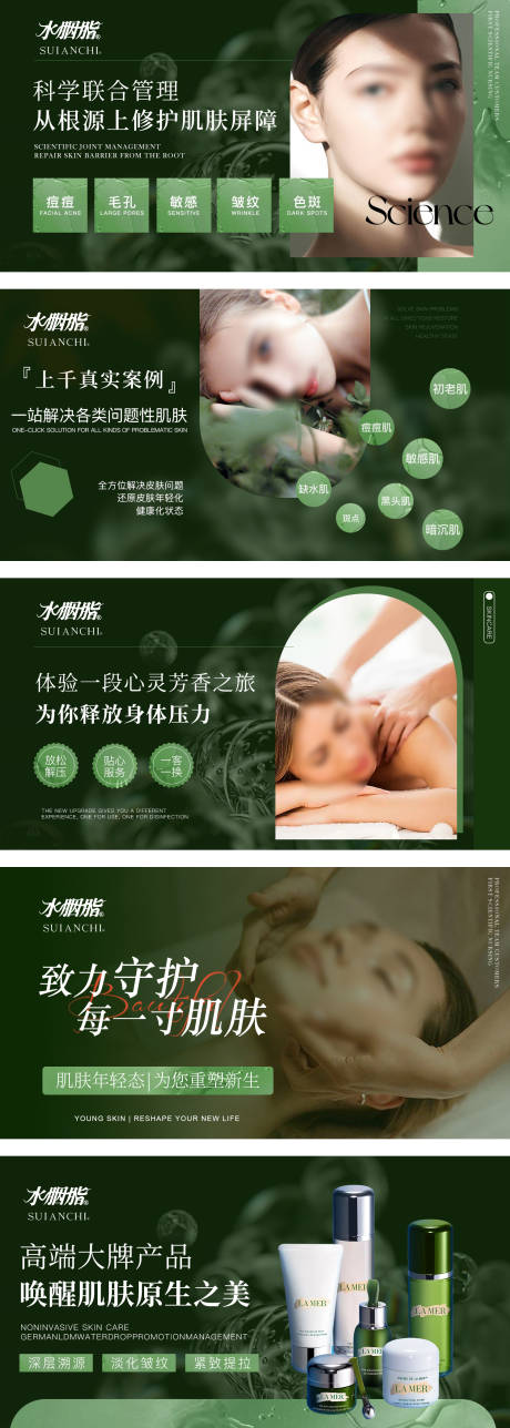 源文件下载【享设计】搜索编号：26610033943535148【美容美肤皮肤管理轮播图banner】