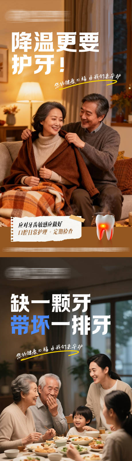 源文件下载【享设计】搜索编号：52180033938193257【口腔护齿品宣海报】