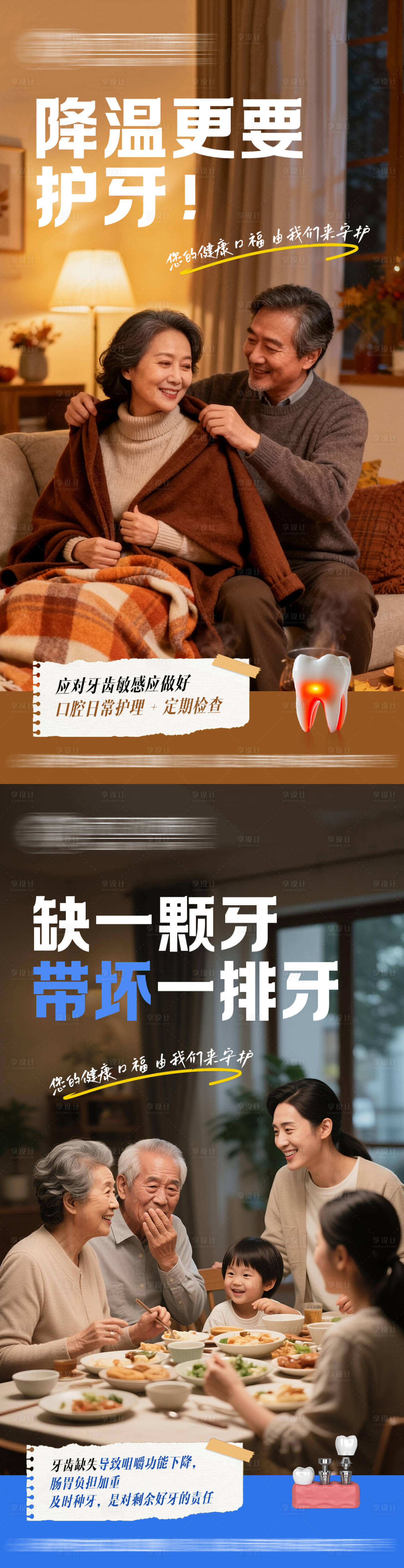 源文件下载【享设计】搜索编号：52180033938193257【口腔护齿品宣海报】