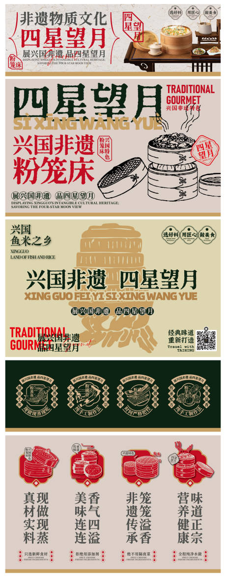 源文件下载【享设计】搜索编号：95370033819577376【赣南美食兴国粉笼床特色广告展板】