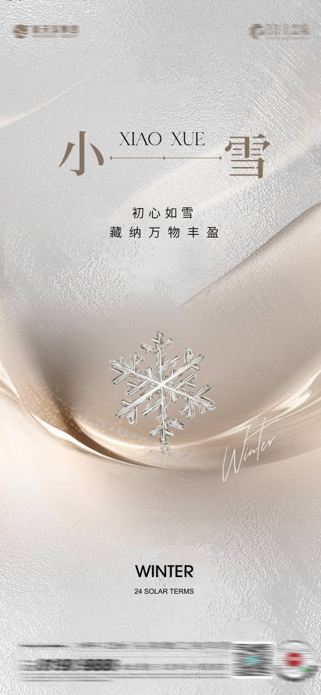 源文件下载【享设计】搜索编号：12040034012613875【小雪海报】