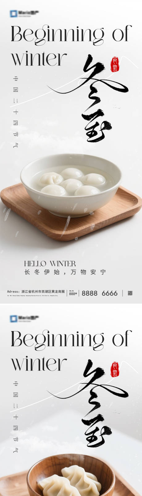 源文件下载【享设计】搜索编号：40410034279118921【冬至节气海报】