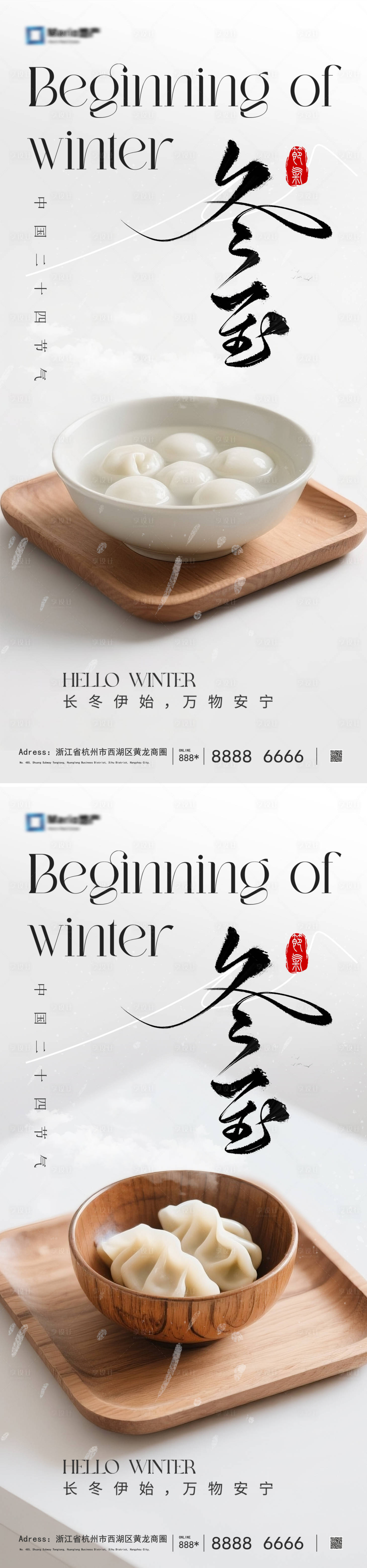 源文件下载【享设计】搜索编号：40410034279118921【冬至节气海报】