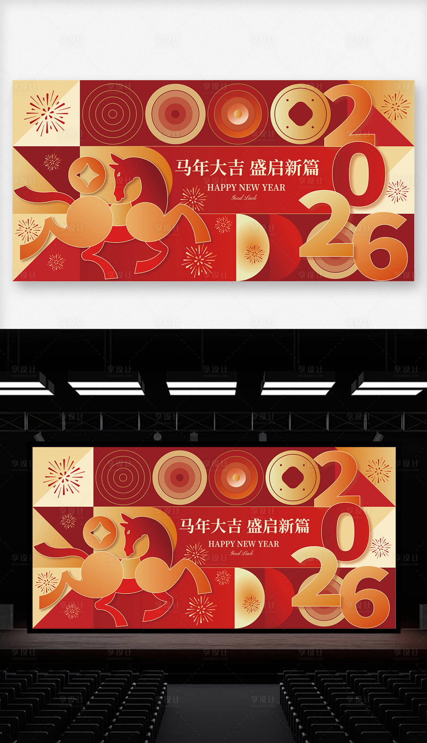 源文件下载【享设计】搜索编号：95240034113461146【高级感马年企业年会kv】