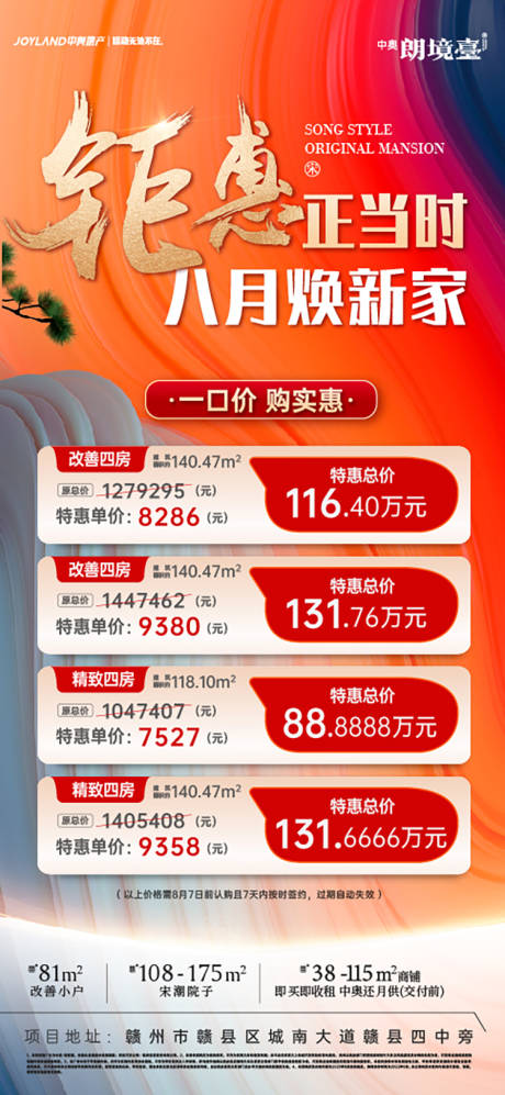 源文件下载【享设计】搜索编号：62290034253194893【红橙特价房海报】