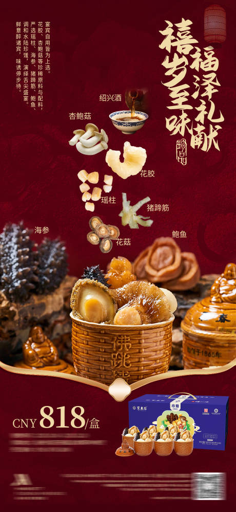 源文件下载【享设计】搜索编号：53490034225851715【佛跳墙海报】