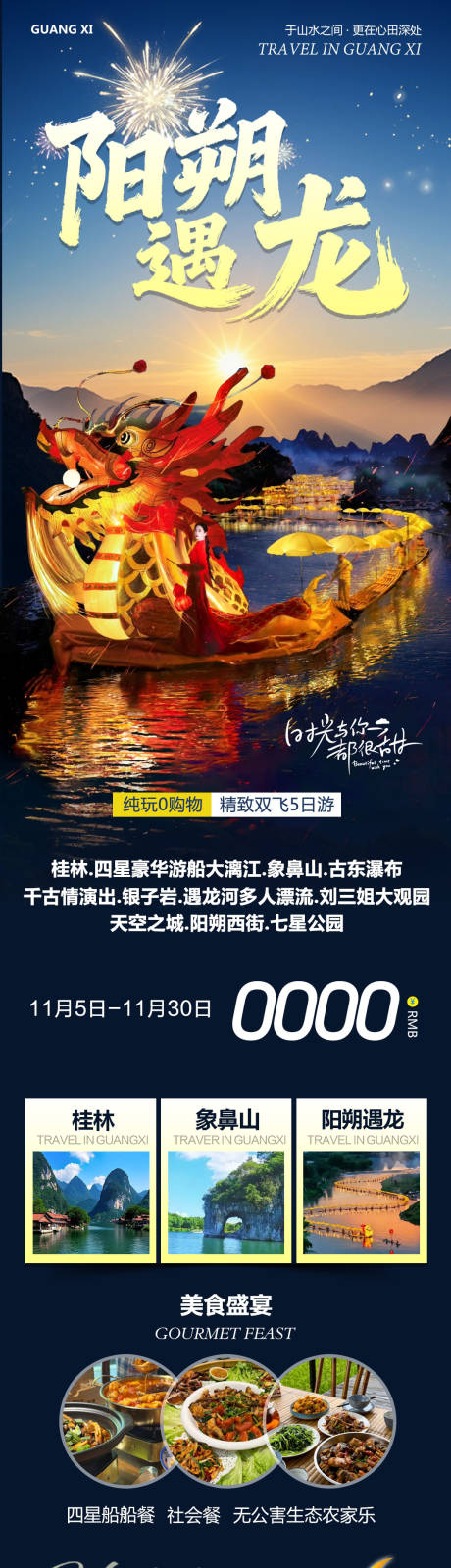 源文件下载【享设计】搜索编号：27530033868998510【广西桂林阳朔象鼻山遇龙河长图海报】