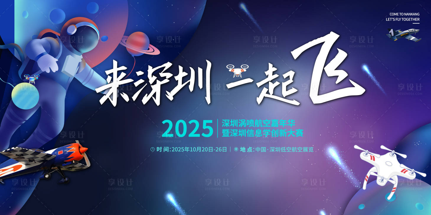 源文件下载【享设计】搜索编号：41250033852328635【低空航展主画面背景板】