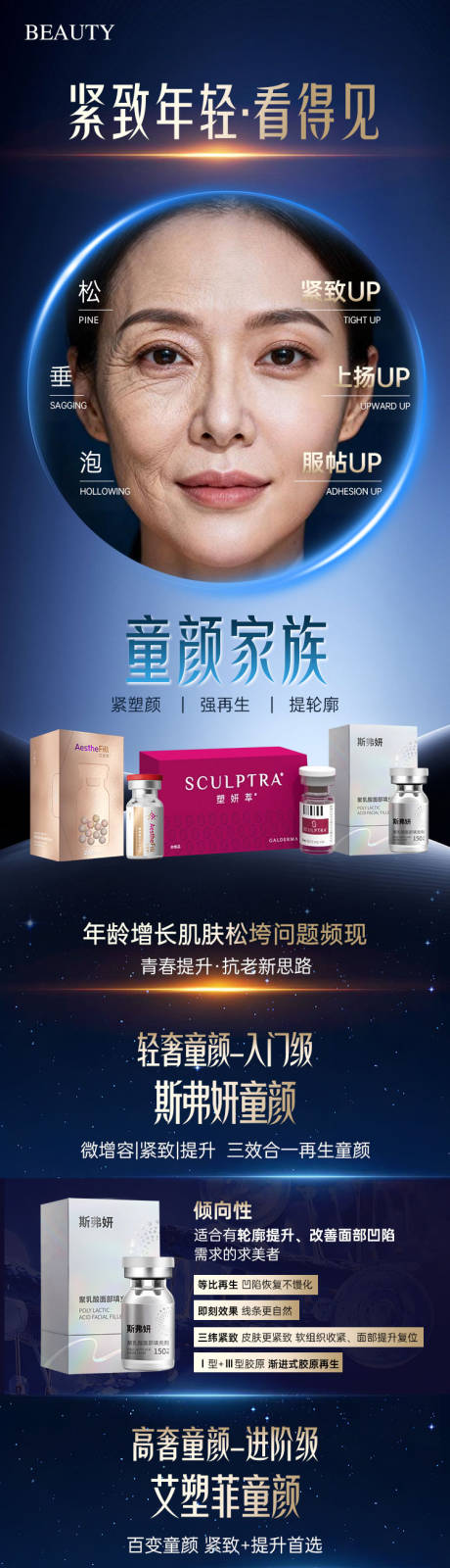 源文件下載【享設計】搜索編號：40420034148304993【醫美童顏針產品抗衰指南長圖海報】