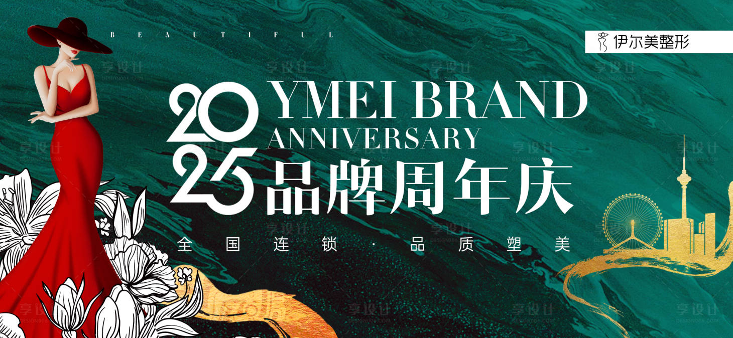 源文件下载【享设计】搜索编号：99520034017836292【品牌周年庆】