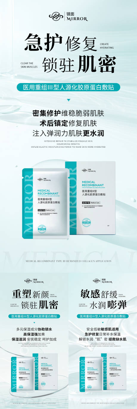 源文件下载【享设计】搜索编号：92640033975309793【械字号医用面膜海报】