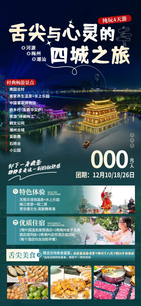 源文件下载【享设计】搜索编号：27810034168738424【梅州温泉度假旅游海报】