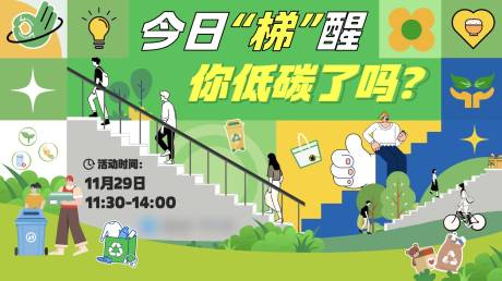 源文件下载【享设计】搜索编号：87860033968754811【绿色环保活动主视觉】