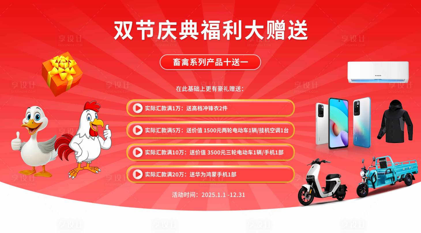 源文件下载【享设计】搜索编号：52240034184317405【双节大赠送活动电商海报】