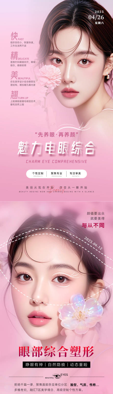 源文件下载【享设计】搜索编号：77850034024557961【美业抗衰系列海报  】