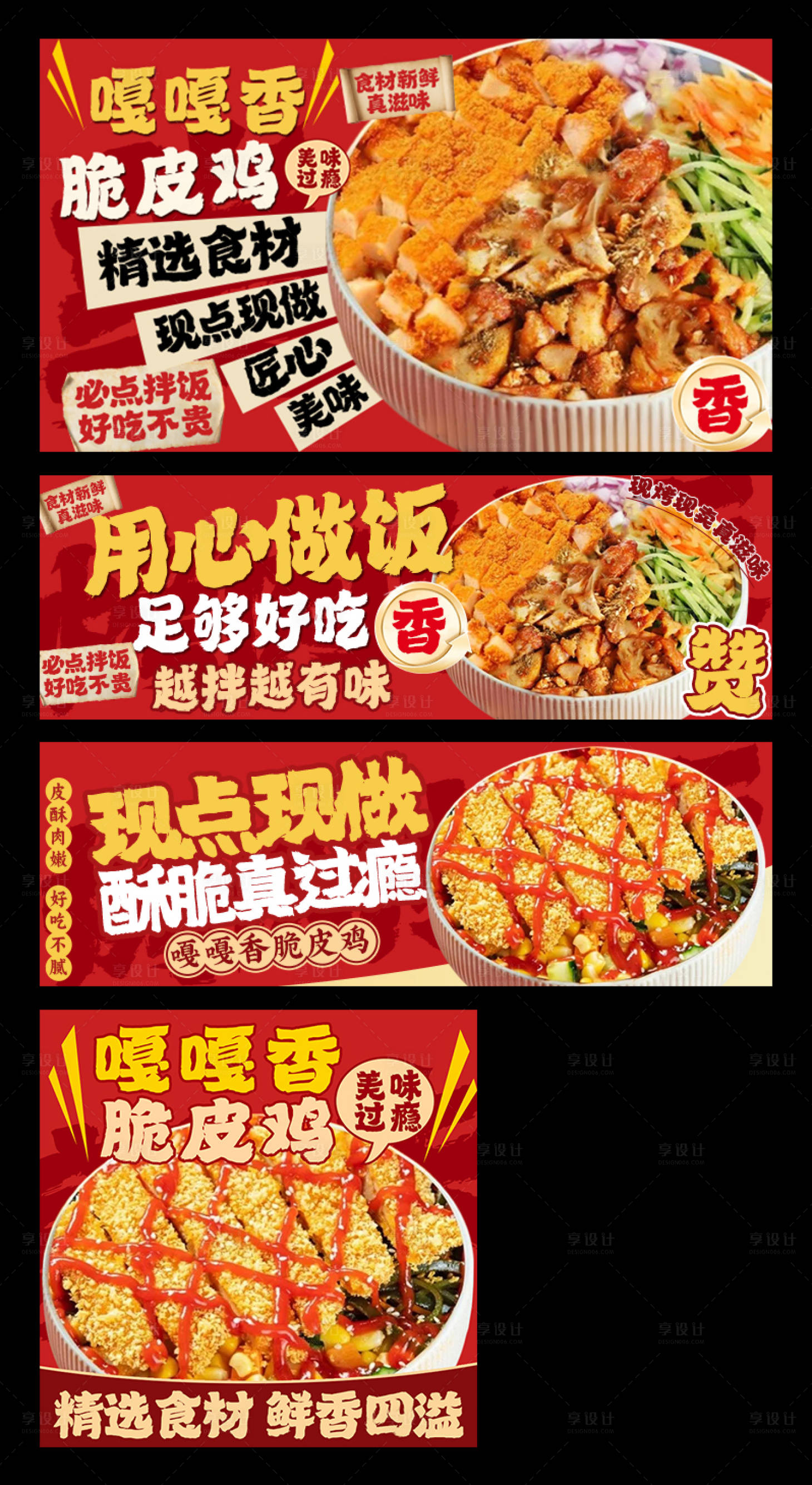 源文件下载【享设计】搜索编号：77880033892172018【脆皮鸡烤肉饭外卖平台装修】