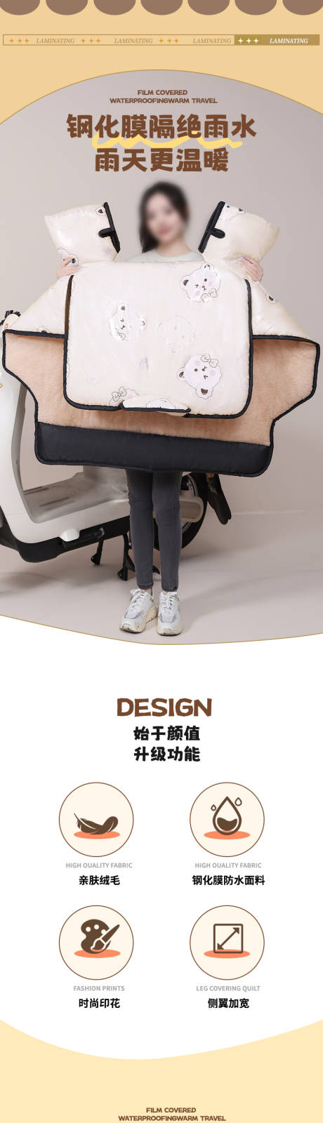 源文件下载【享设计】搜索编号：13790034266692706【冬季保暖电动车挡风被详情页】