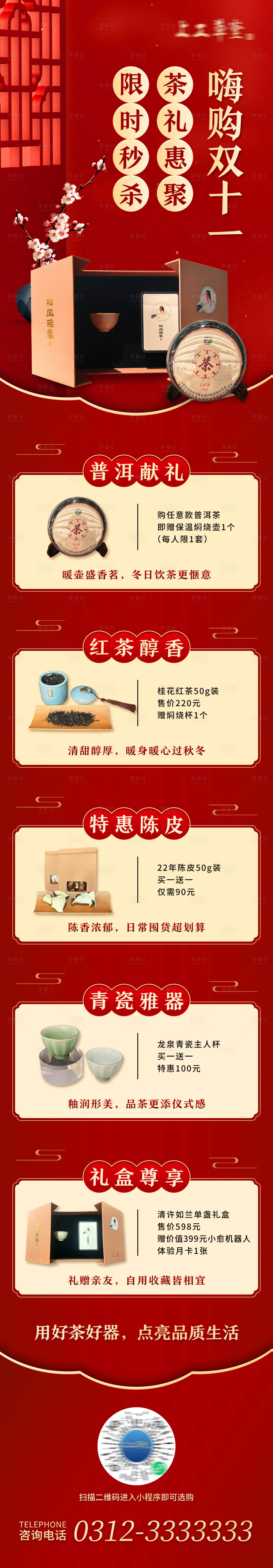 源文件下载【享设计】搜索编号：81150033893351503【茶产品展示  】