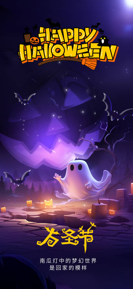 源文件下载【享设计】搜索编号：92420033940959876【万圣节画面】