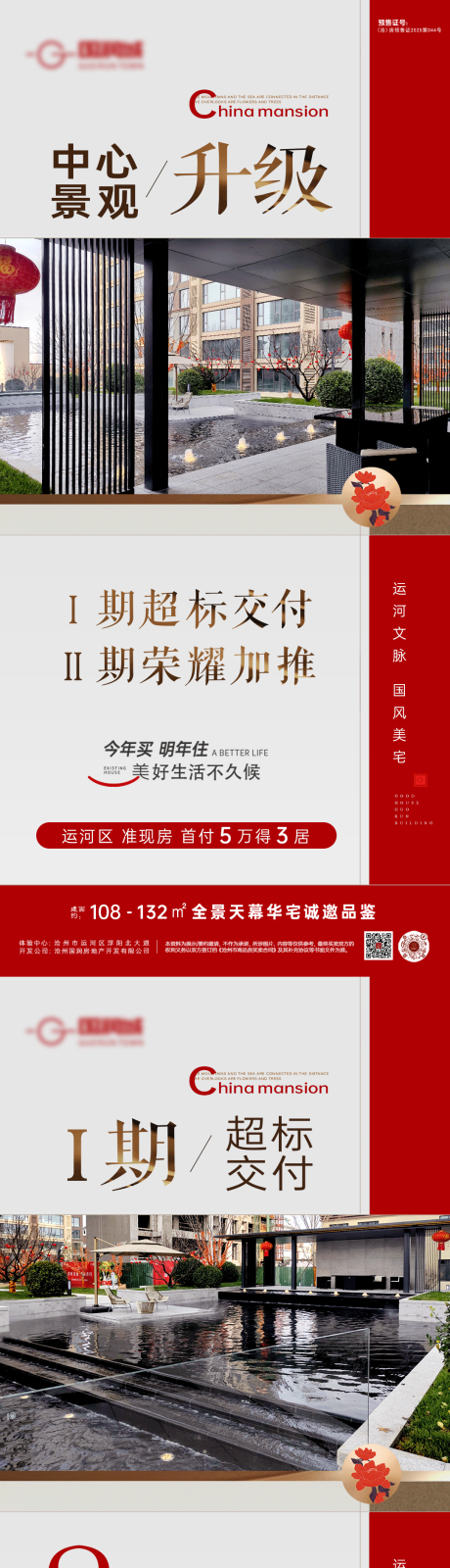 源文件下载【享设计】搜索编号：49370033925828567【地产海报】