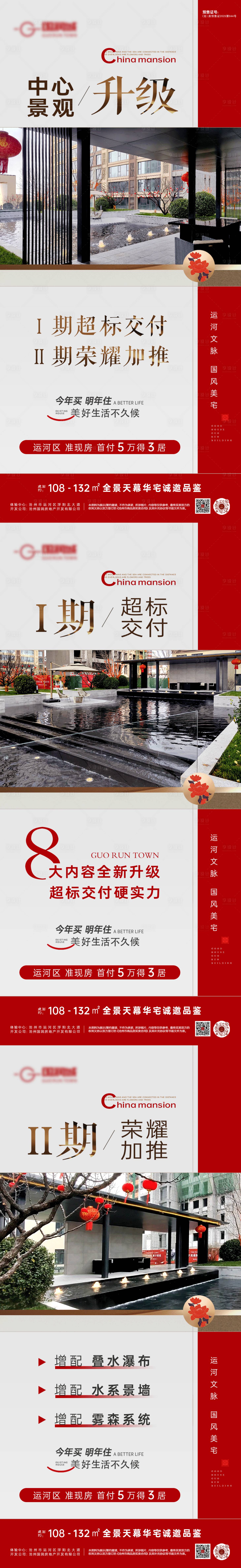 源文件下载【享设计】搜索编号：49370033925828567【地产海报】