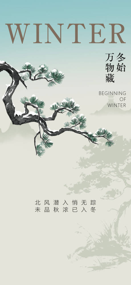 源文件下载【享设计】搜索编号：72850033816231406【中式二十四节气立冬小雪大雪】