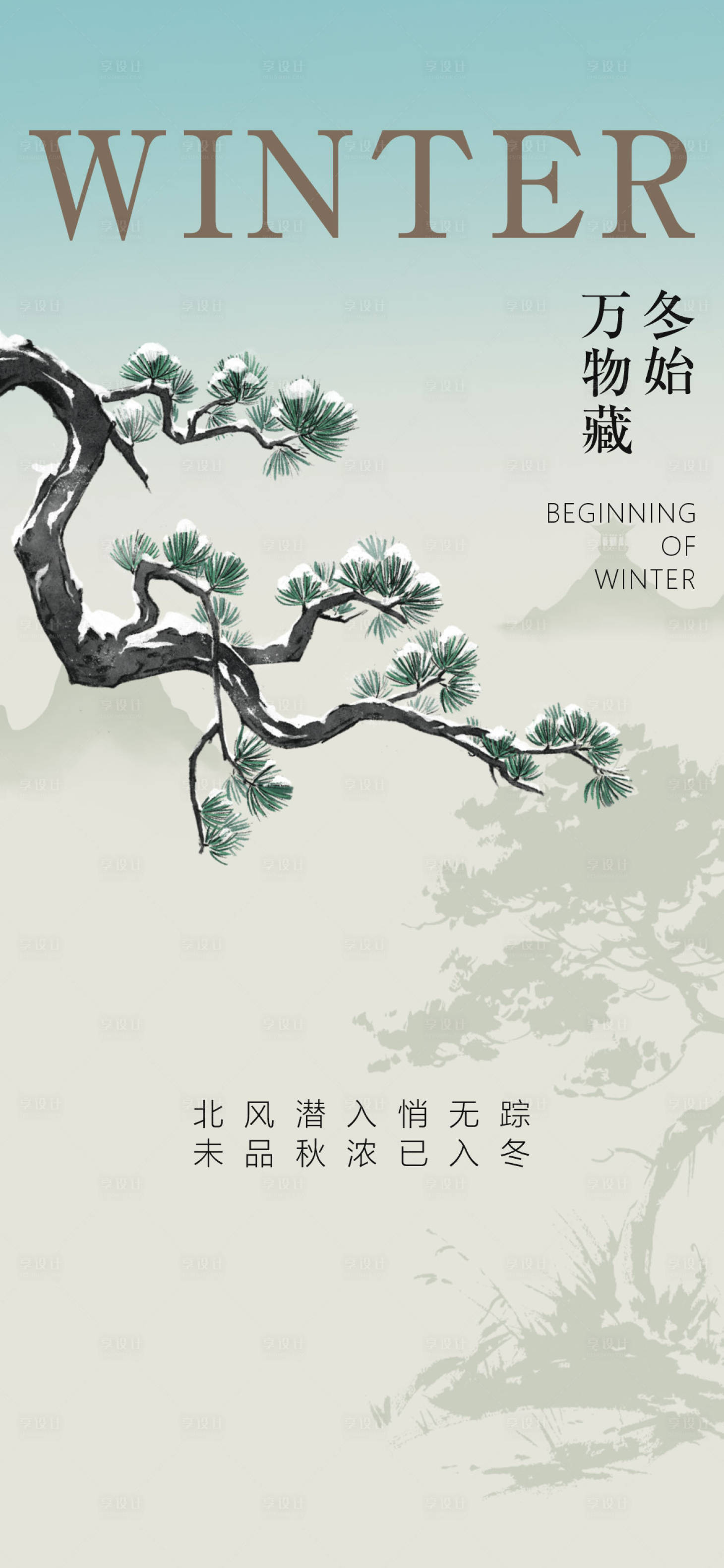 源文件下载【享设计】搜索编号：72850033816231406【中式二十四节气立冬小雪大雪】