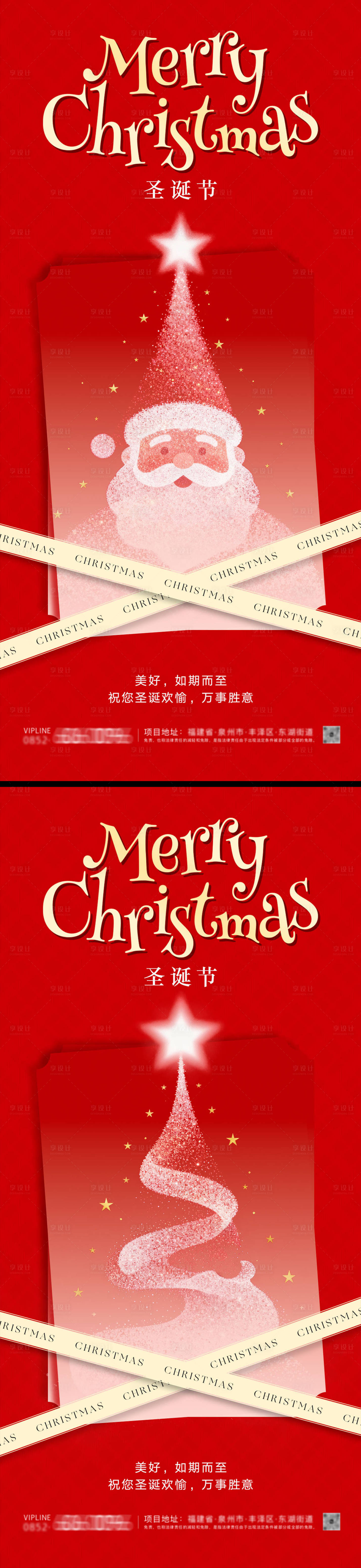 源文件下载【享设计】搜索编号：61620034256924135【圣诞节系列海报】