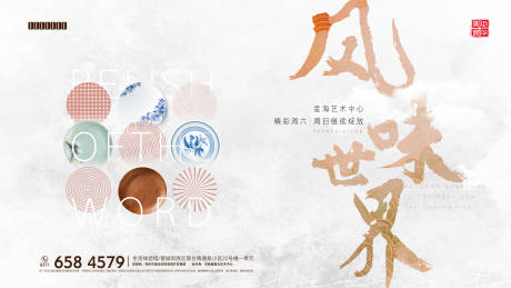 源文件下载【享设计】搜索编号：23070034082558418【美食寻味之旅活动展板】