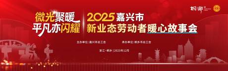 源文件下载【享设计】搜索编号：43730034151471466【劳动人民发展会议科技大气活动背景板】