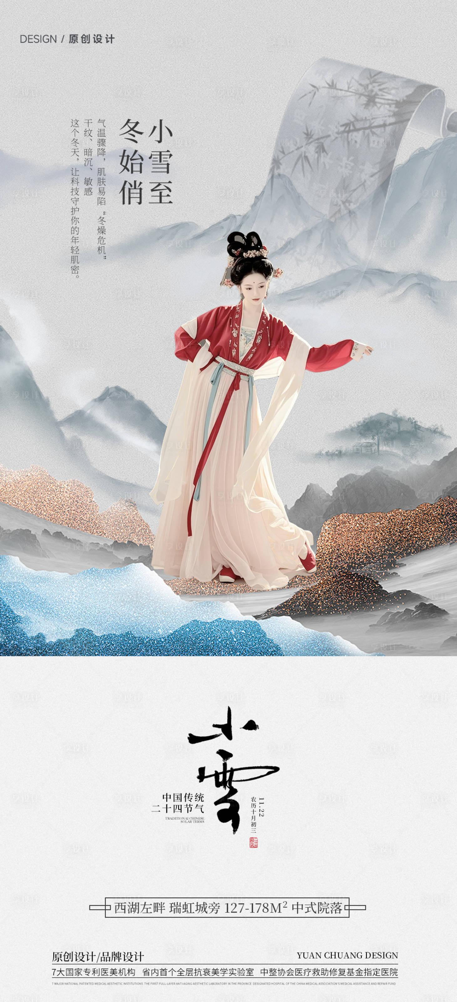 源文件下载【享设计】搜索编号：65040033852043123【节日节气海报】