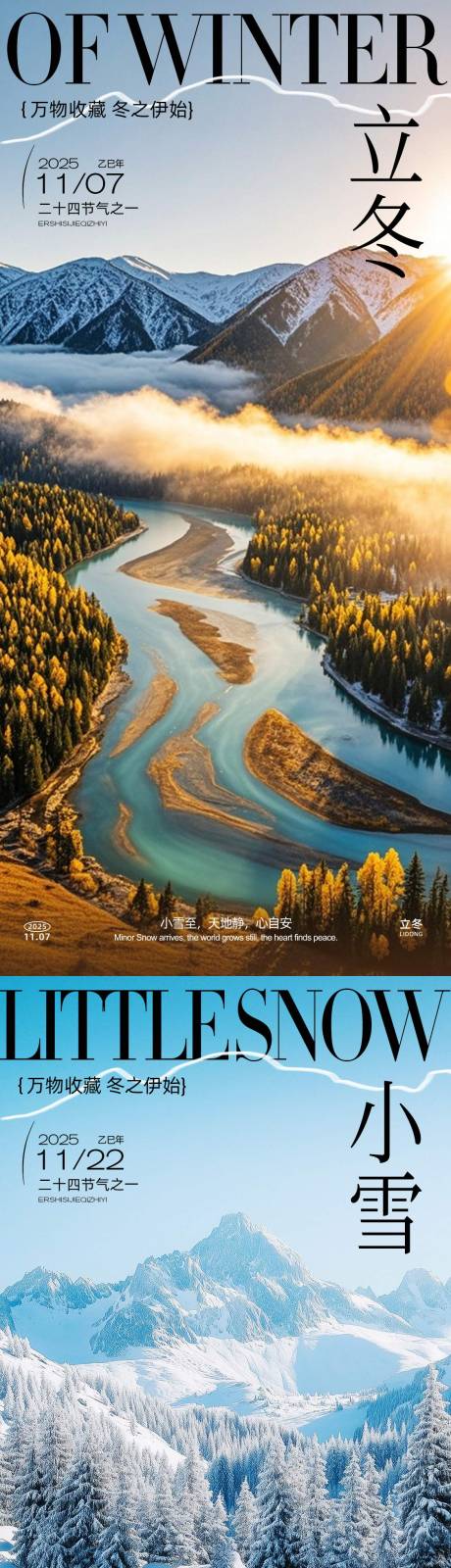源文件下载【享设计】搜索编号：11560033860661525【立冬小雪系列海报】