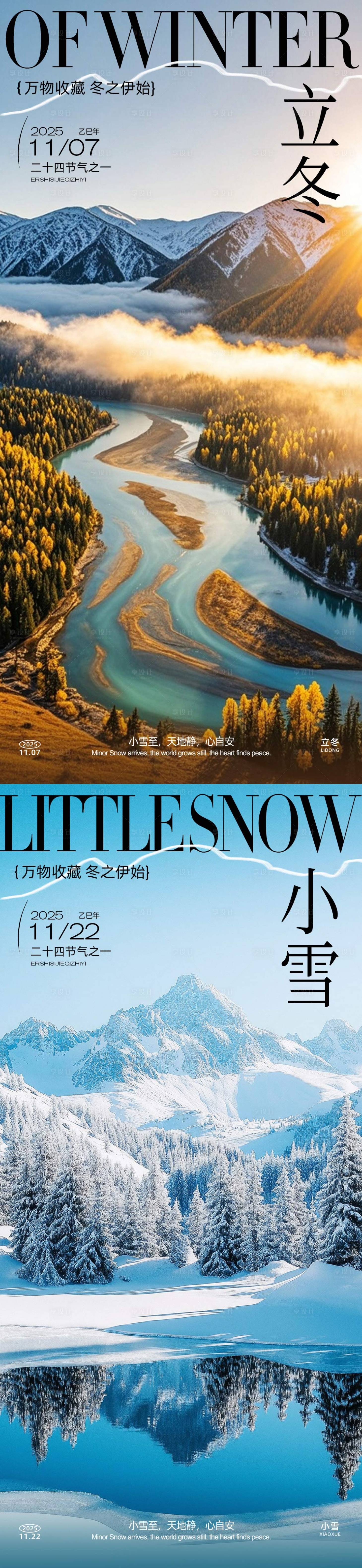 源文件下载【享设计】搜索编号：11560033860661525【立冬小雪系列海报】