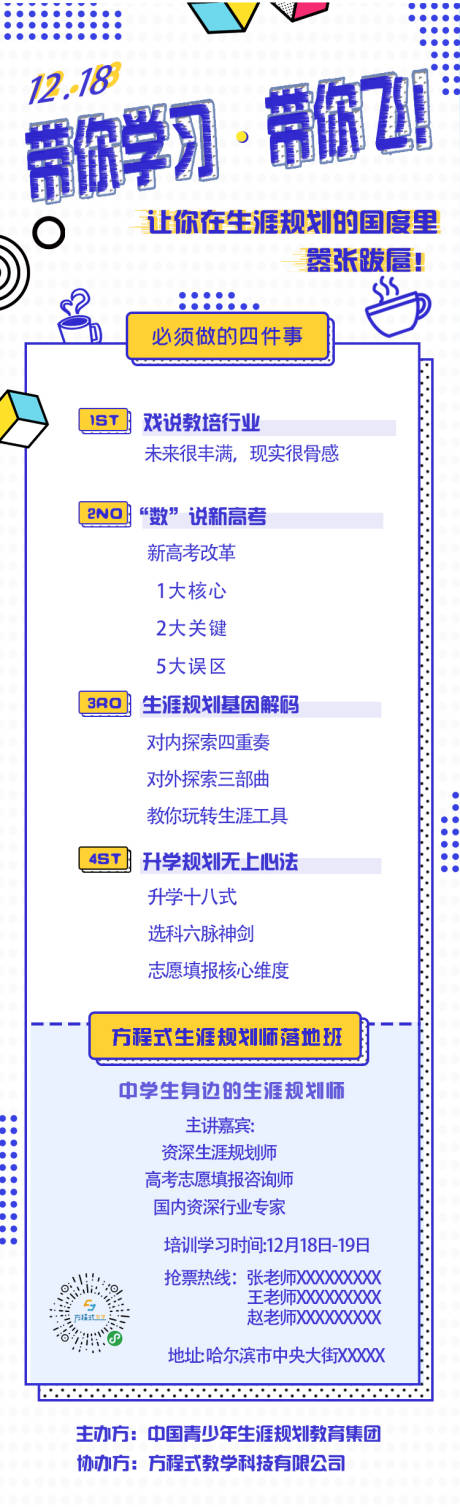 源文件下载【享设计】搜索编号：48150034003341781【教育邀请函长图海报】