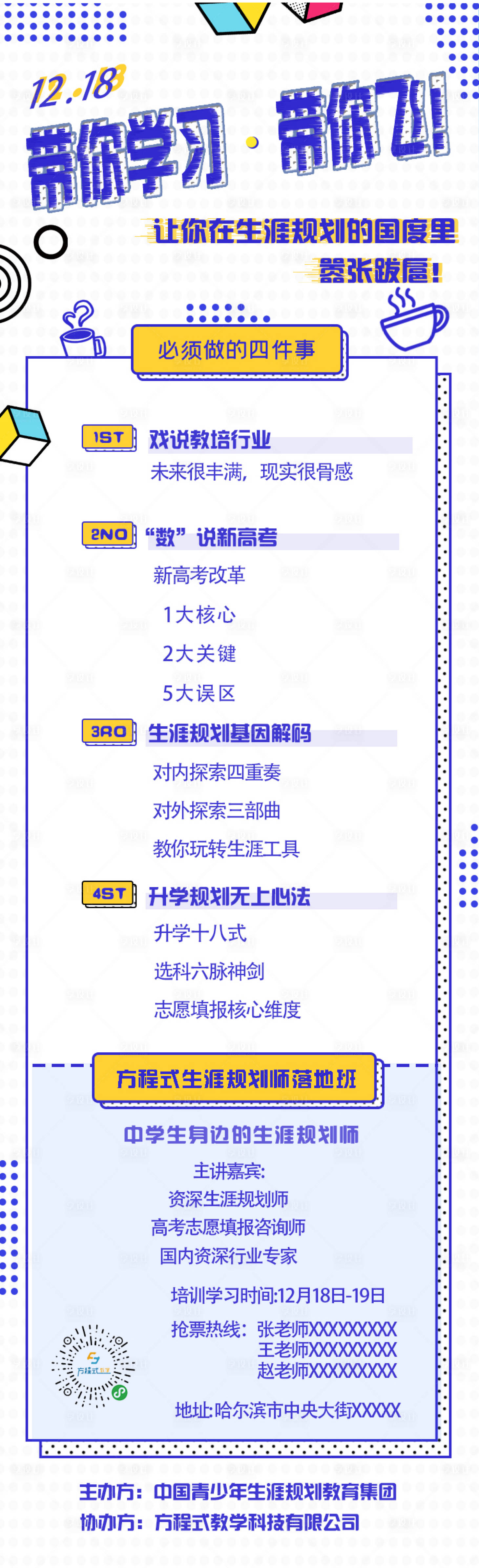源文件下载【享设计】搜索编号：48150034003341781【教育邀请函长图海报】
