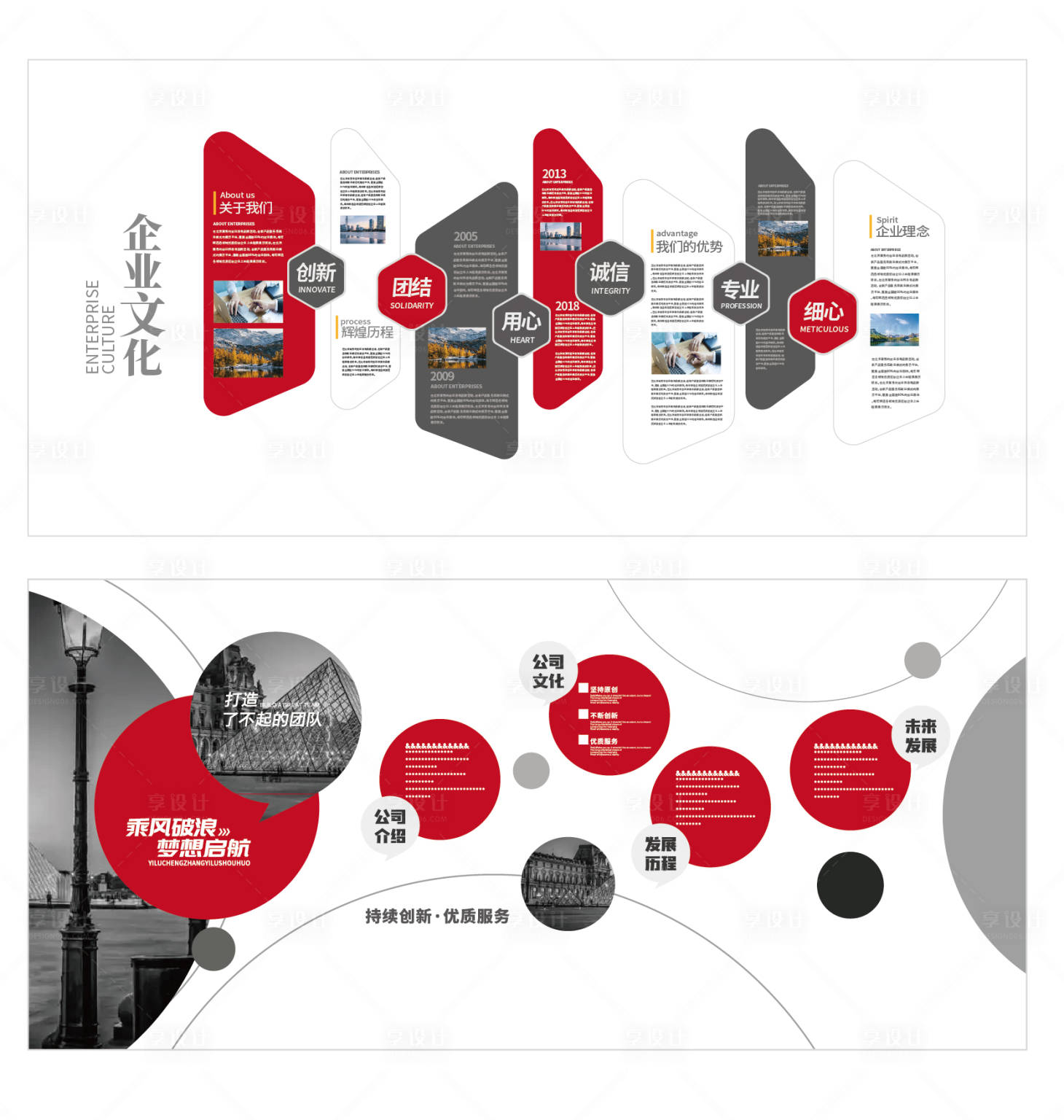 源文件下载【享设计】搜索编号：49140033950794984【企业文化墙】