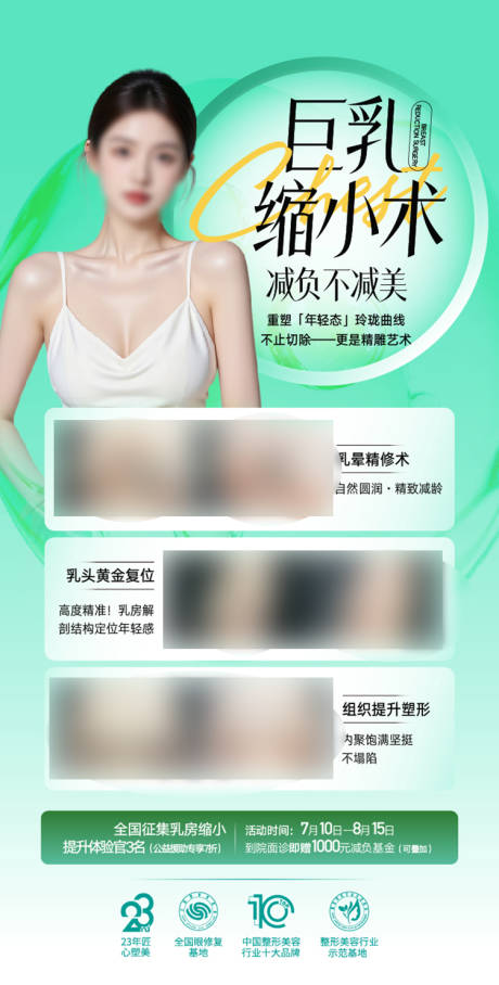 源文件下载【享设计】搜索编号：77970033902111157【整形美容丰胸海报元宵节】