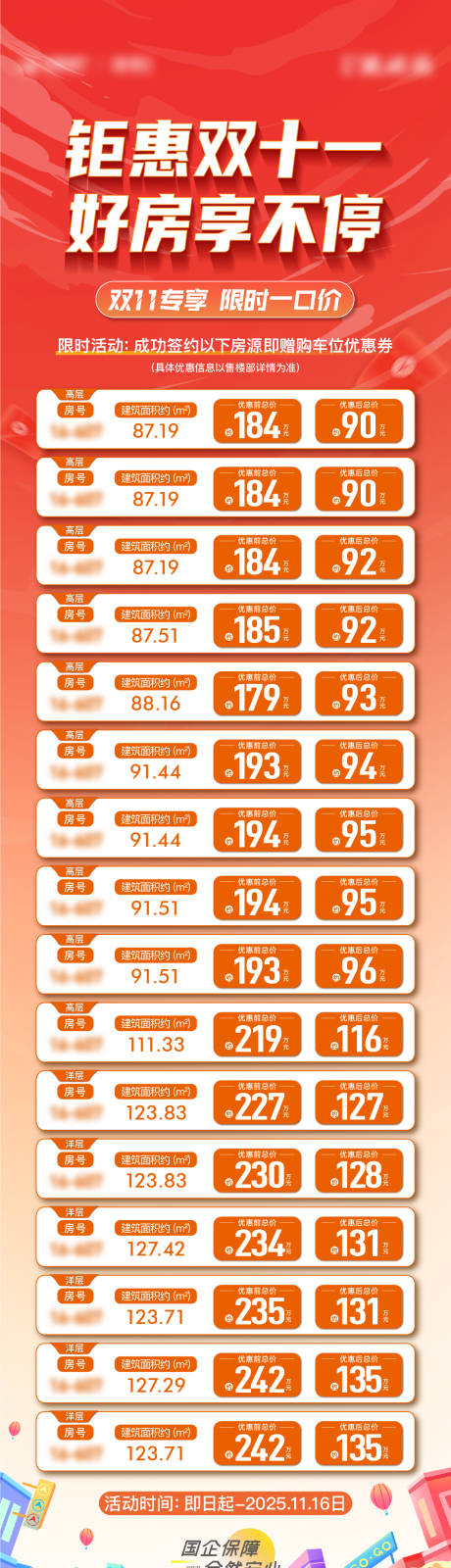 源文件下载【享设计】搜索编号：19450034133182585【地产特价房海报】