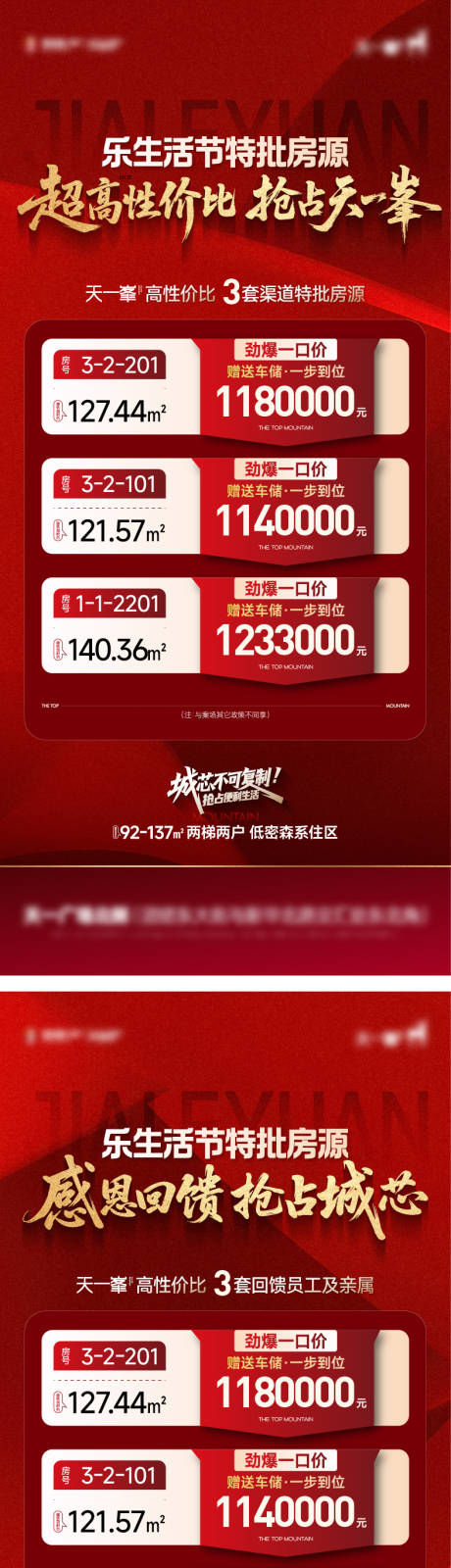 源文件下载【享设计】搜索编号：42010034119329308【热销特价房】