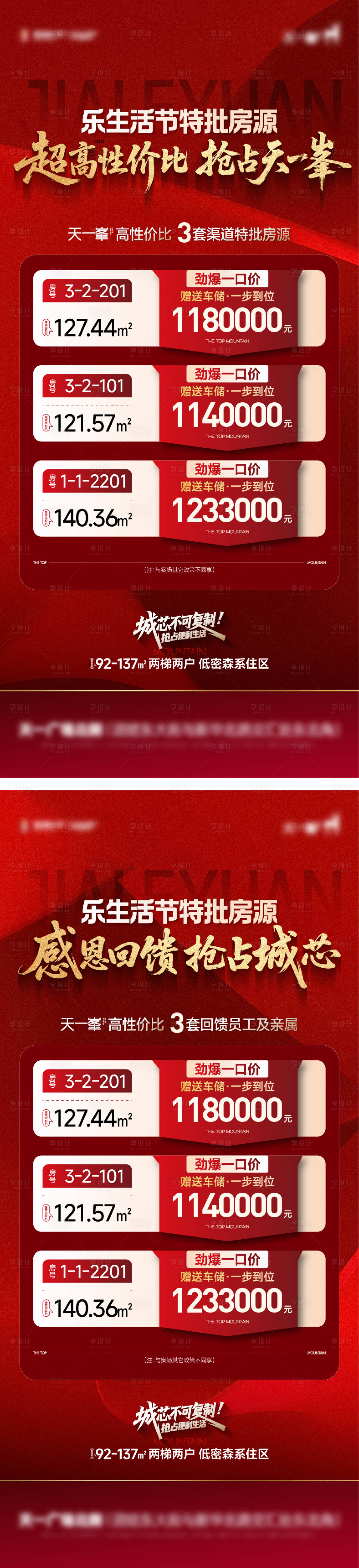 源文件下載【享設計】搜索編號：42010034119329308【熱銷特價房】