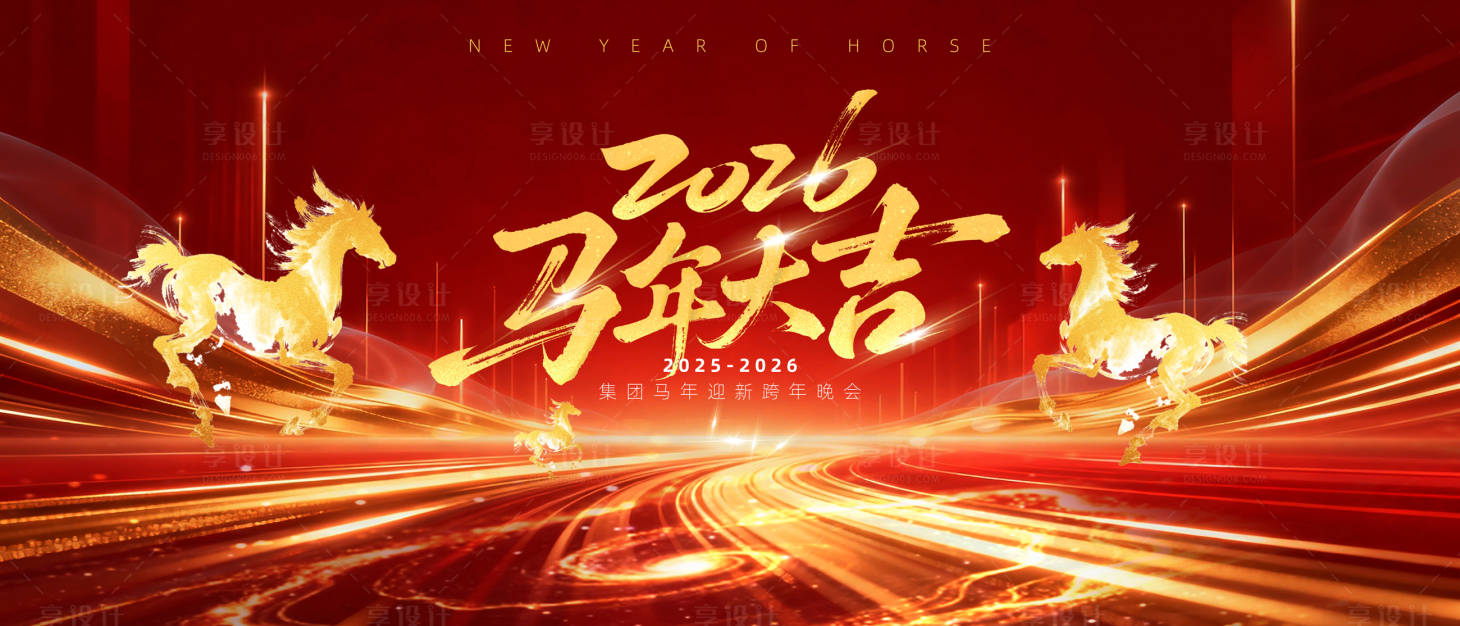 源文件下载【享设计】搜索编号：23500034201277524【2026马年科技年会背景展板】