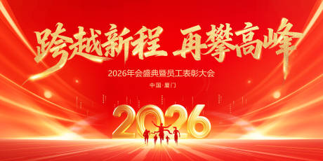 源文件下载【享设计】搜索编号：30380033906395903【主视觉活动年终会议冲刺尾牙】