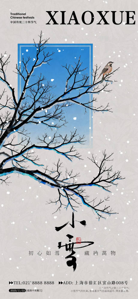 源文件下载【享设计】搜索编号：52430033984337733【小雪节气海报】