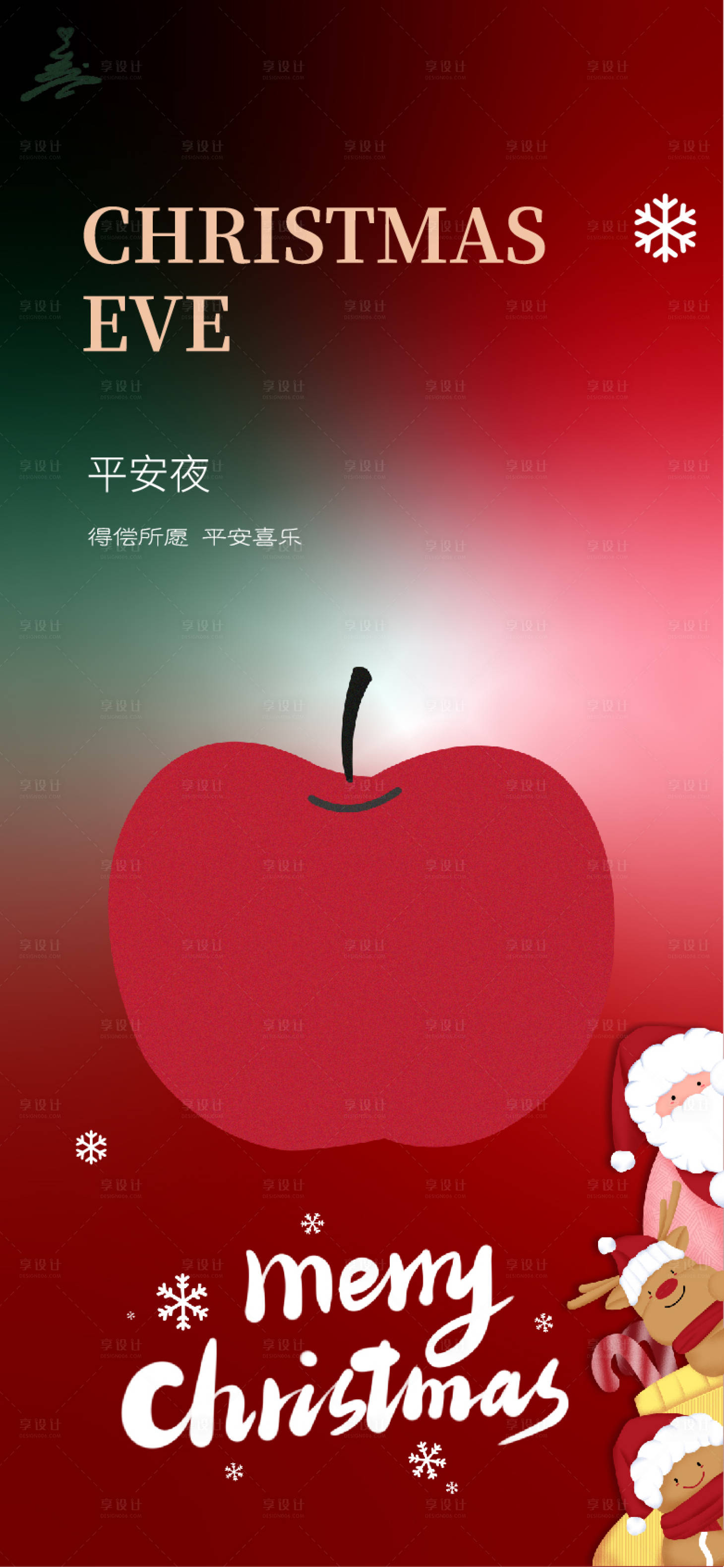 源文件下载【享设计】搜索编号：77420034253671681【平安夜节日移动端海报】