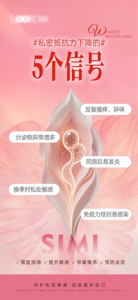 源文件下载【享设计】搜索编号：92300034034693877【私密保养宣传海报】