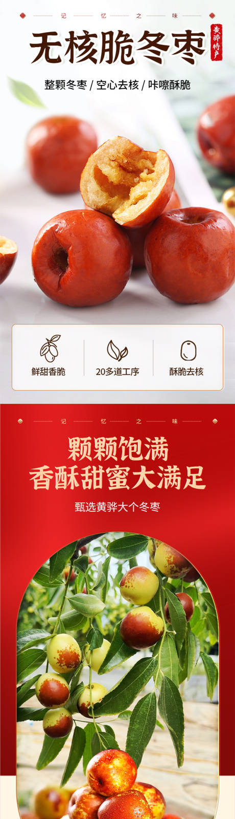 源文件下载【享设计】搜索编号：31410033904784898【食品红枣详情页】